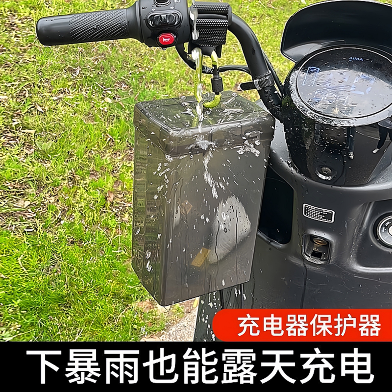 Electric Vehicle Charger Rain Cover, Universal Electric Bike Waterproof Box, Outdoor Anti-Leakage Charging Storage Box, Dustproof Electric Vehicle Charger Rain Cover, Universal Electric Bike Waterproof Box, Outdoor Anti-Leakage Charging Storage Box, Dustproof