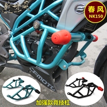 Spring Wind NK150 Motorcycle Competitive Bar CF150NK Bumper Retrofit Piece Anti-Fall Back Shelf Rear Shelf