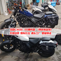 Applicable Honda cm300 retrofit motorcycle side bag backrest anti-fall bar 500 bumper side box gv300s guard bar