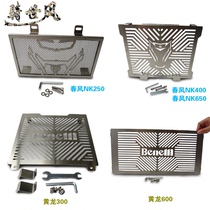 Applicable Benali Huanglong 600 Motorcycle 300 modified accessories Water tank net spring wind NK250 600 protective net