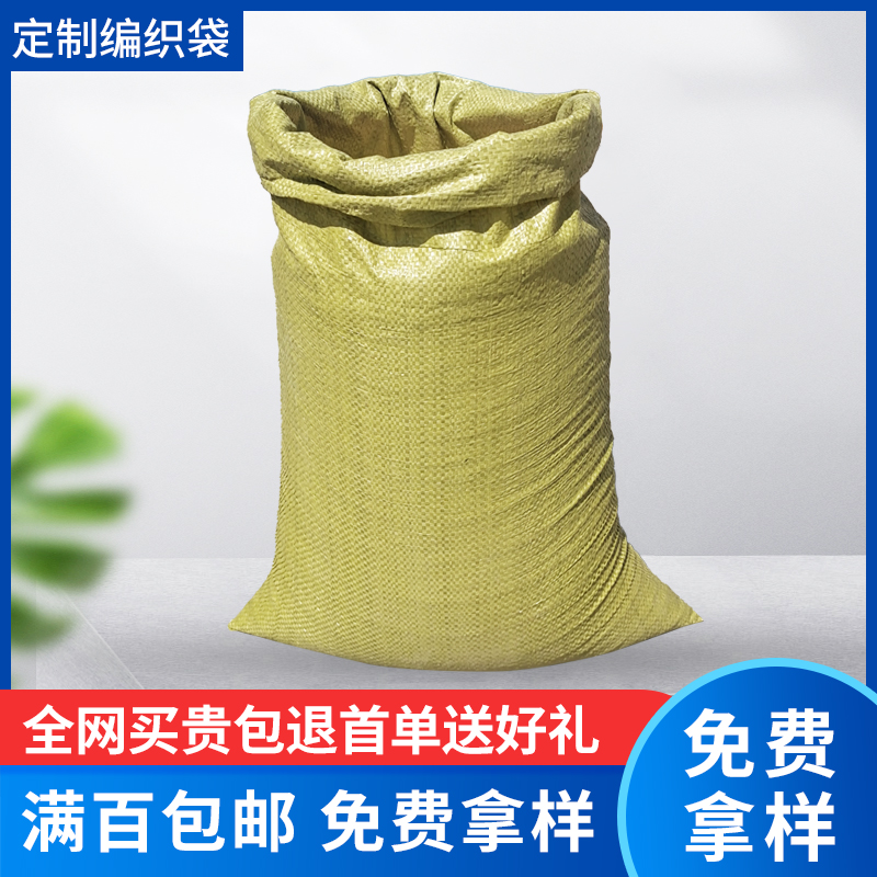 Sub-yellow woven bag sub-yellow bag luggage bag Mega Packing Bag Delivery Bag Containing moving set to make puhuang woven bag-Taobao