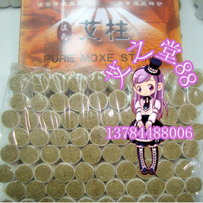 Chinese medicine moxa velvet-pure moxa segment segmented moxa bar moxa column special moxa column for moxibustion (200 pieces)