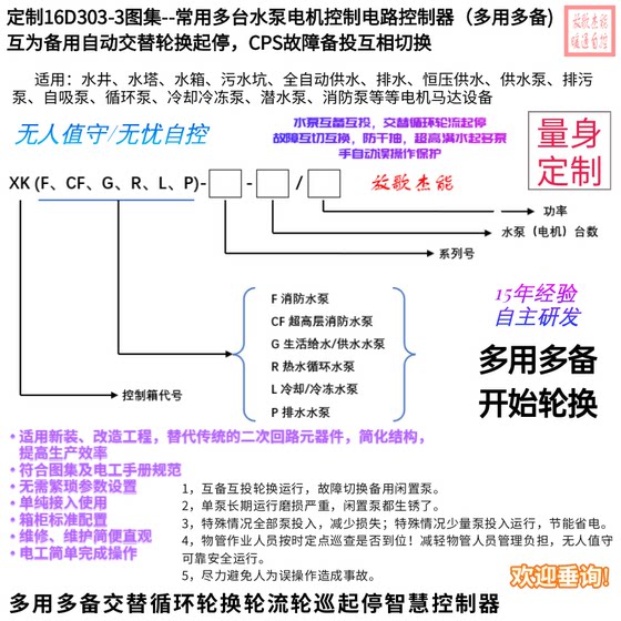 하나는 사용용, 하나는 백업용 <일반적으로 사용되는 워터펌프 제어회로도 16D303-3>