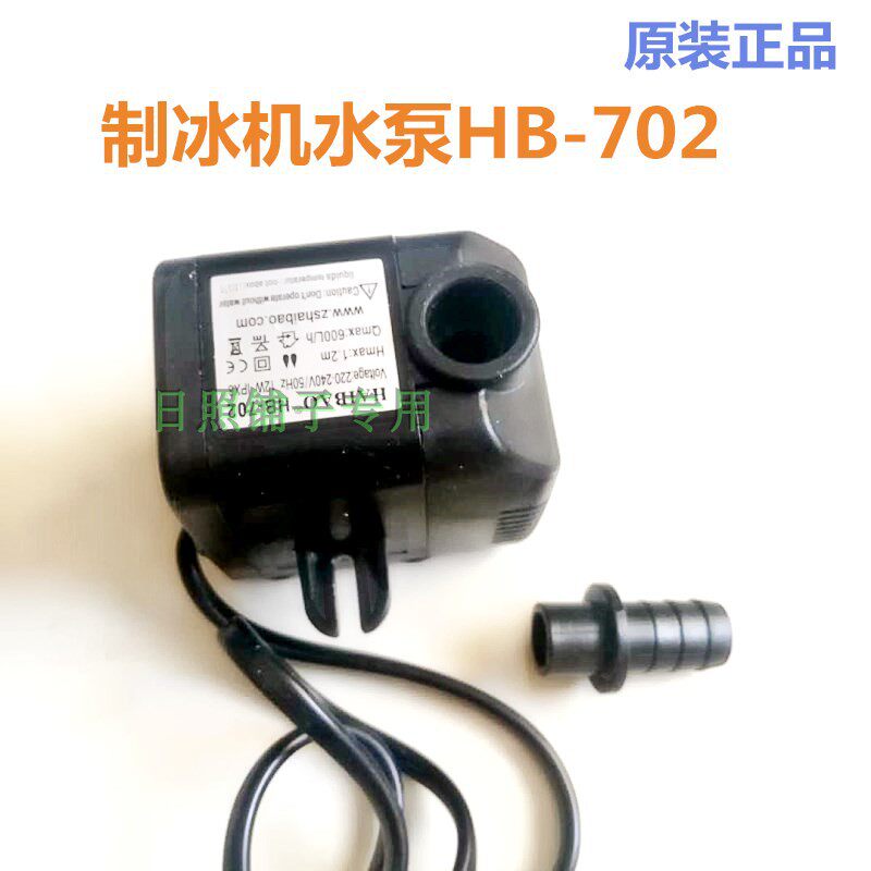 General HAIBAO Hypertherm HB-702 Submersible Pump Ice Machine Cooler Cooling Fan With Circulating Pump Pump 12W Water Supply