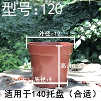 Цветочный горшок NB120 (может быть замечательным черным)