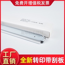 Suitable for Ricoh MPC3003 C3503 transfer scraper C3004 C3504 C4503 transfer belt wiper blade