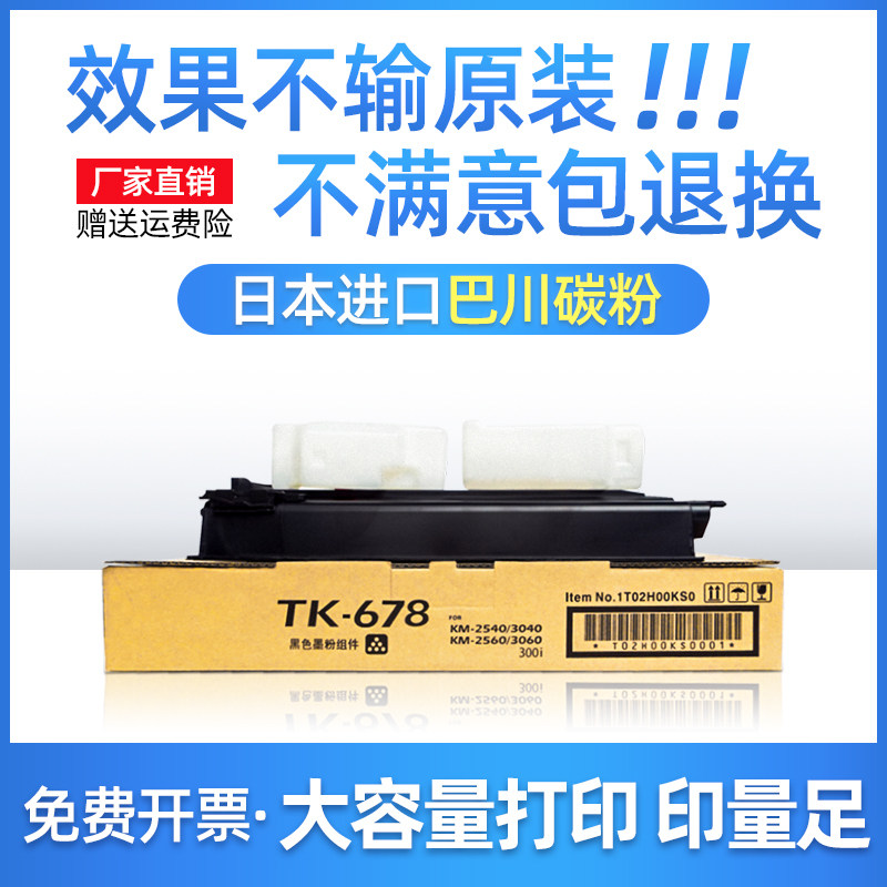 Applicable Kyocera KM2540 Carbon powder TK-678 powder case Kyocera 2560 3040 3060 300i toner cartridges-Taobao