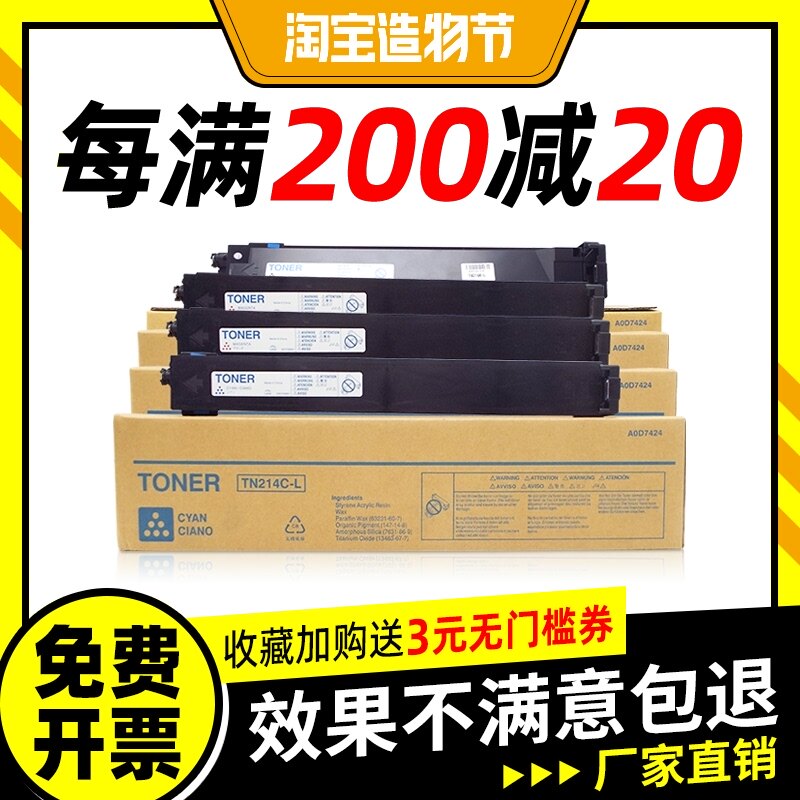 Suitable for Minolta C210e Cartridge C200 C7721 Cartridge C203 C253 C353 Toner TN214 Toner