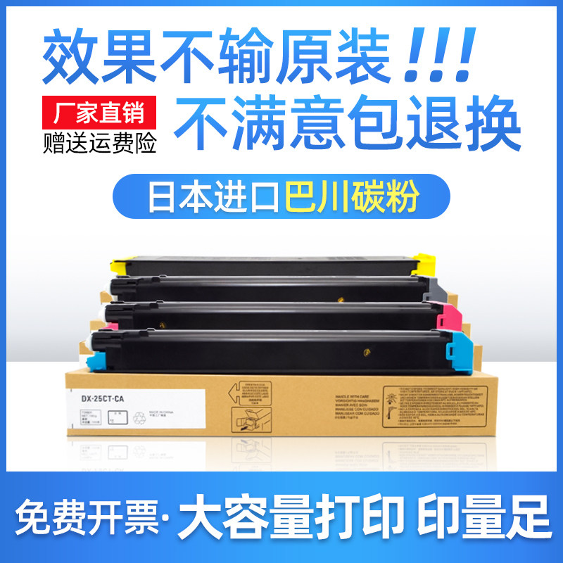 Apply Sharp 2008UC powder box DX-25CT-BA toner 2508NC 2508NC powder DX-20CT photocopier ink cartridge