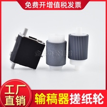The application of Canon iR2002 feeder pickup roller 2320 2202 2016 2020 2204 2004 2318