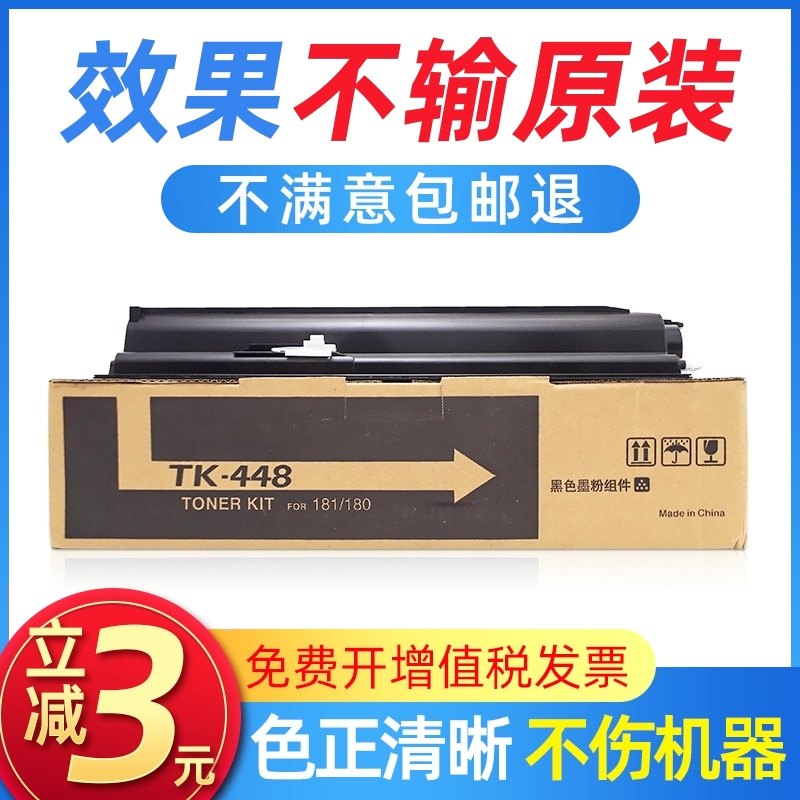 Xintan Printing applies KYOCERA TK448 toner cartridge TASKalfa 180 181 toner cartridge KM180 ink cartridge Toner cartridge