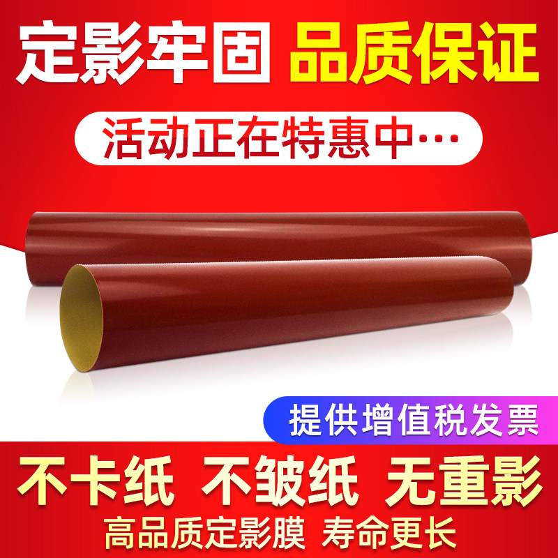 Application of beauty and energy Da BHC220 Dingfilm film C280 368360258308 KUS photocopier heating film