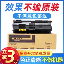 Suitable for Kyocera 1035MFP Toner TK-1143 powder cartridge FS-1035 1135mfp toner printer cartridge