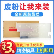 Application of the Schle 650I Waste powder box 750 C5540 C6550 C6550 C7550I C5500 6500 7600 III