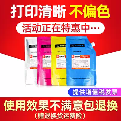 Suitable for Ricoh MPC5501 toner AficioC4501 C5501 Color copier toner cartridge Loose powder