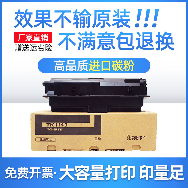 Applicable Kyocera 1035MFP Carbon powder TK-1143 powder case FS-1035 1135mfp toner printer cartridge-Taobao