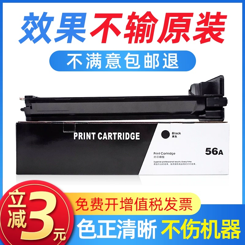 Xin Tianyin áp dụng cho Hộp mực HP HP56A M436N M436NDA Hộp mực CF256A Hộp mực CF257A Hộp mực CF257A - Hộp mực