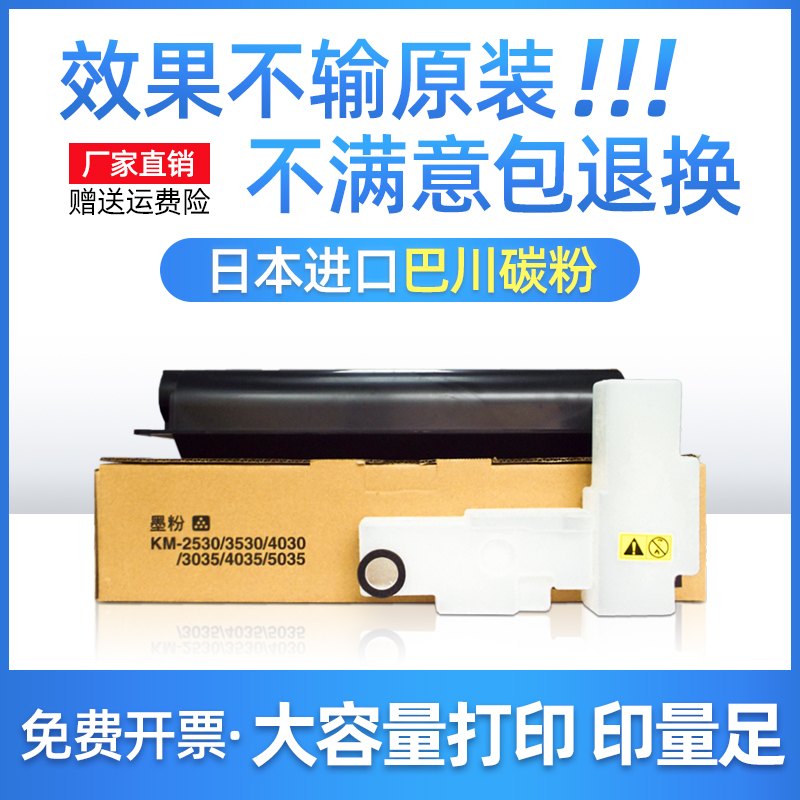 Xin Tianyin Applicable to Kyocera KM2530 3035 4035 5035 Bakawa Carbon powder Powder Cartridges Toner Cartridges-Taobao