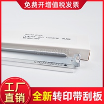 Suitable for Ricoh MPC2030 transfer scraper C2051 C2551 C2050 C2550 transfer belt wiper blade