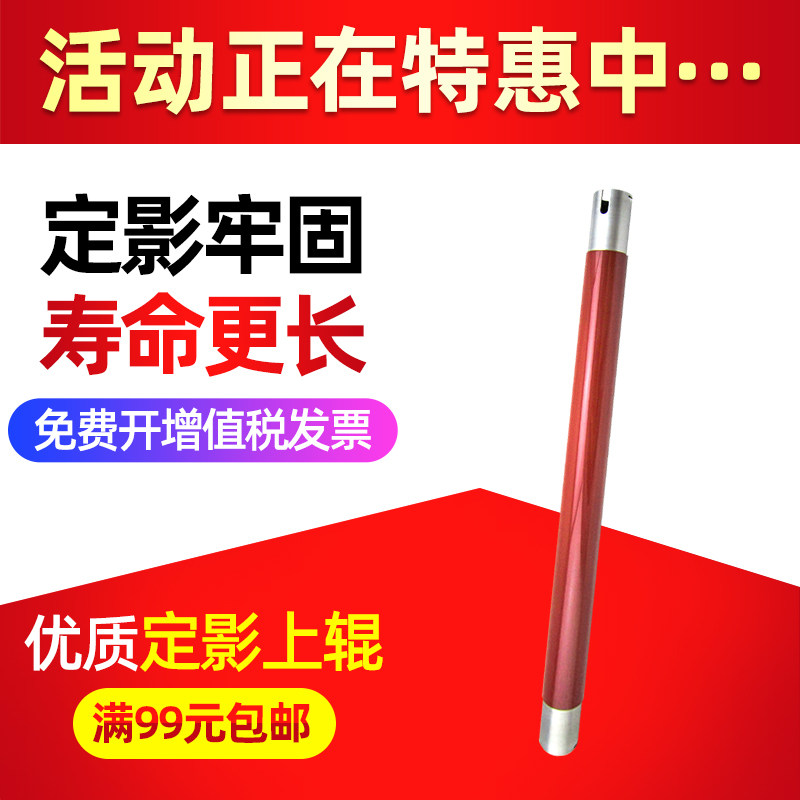 Applicable Schle DCC450 fixing upper roller 4300 4400 4400 4350 4350 7750 hot stick 7328 7346-Taobao