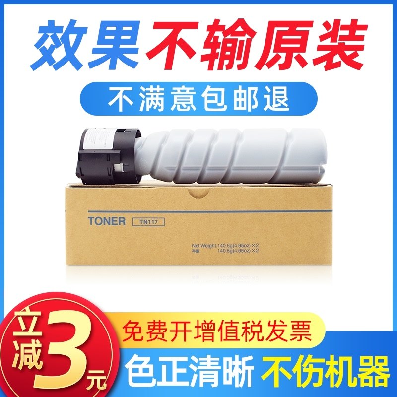 Suitable for Minolta 185e Cartridge TN117H cartridge bizhub164 184 7718 7818 Toner Toner