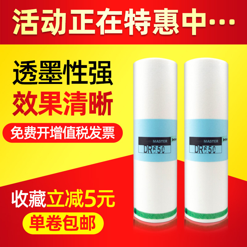 Xin Tianyin Applicable to the treasure Duplo DR650 version paper DP 4030 4035 43E 43F 43S wax paper-Taobao