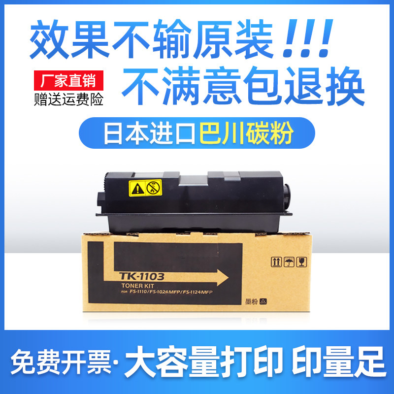 Applicable Kyocera 1024mfp powder case TK-1103 cartridge FS-1110 1124 original fit quality printer carbon powder-Taobao