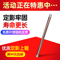 Applicable to Minolta bizhub164 184 185 185e 7718 7728 Fixing upper roller heating rod upper shaft