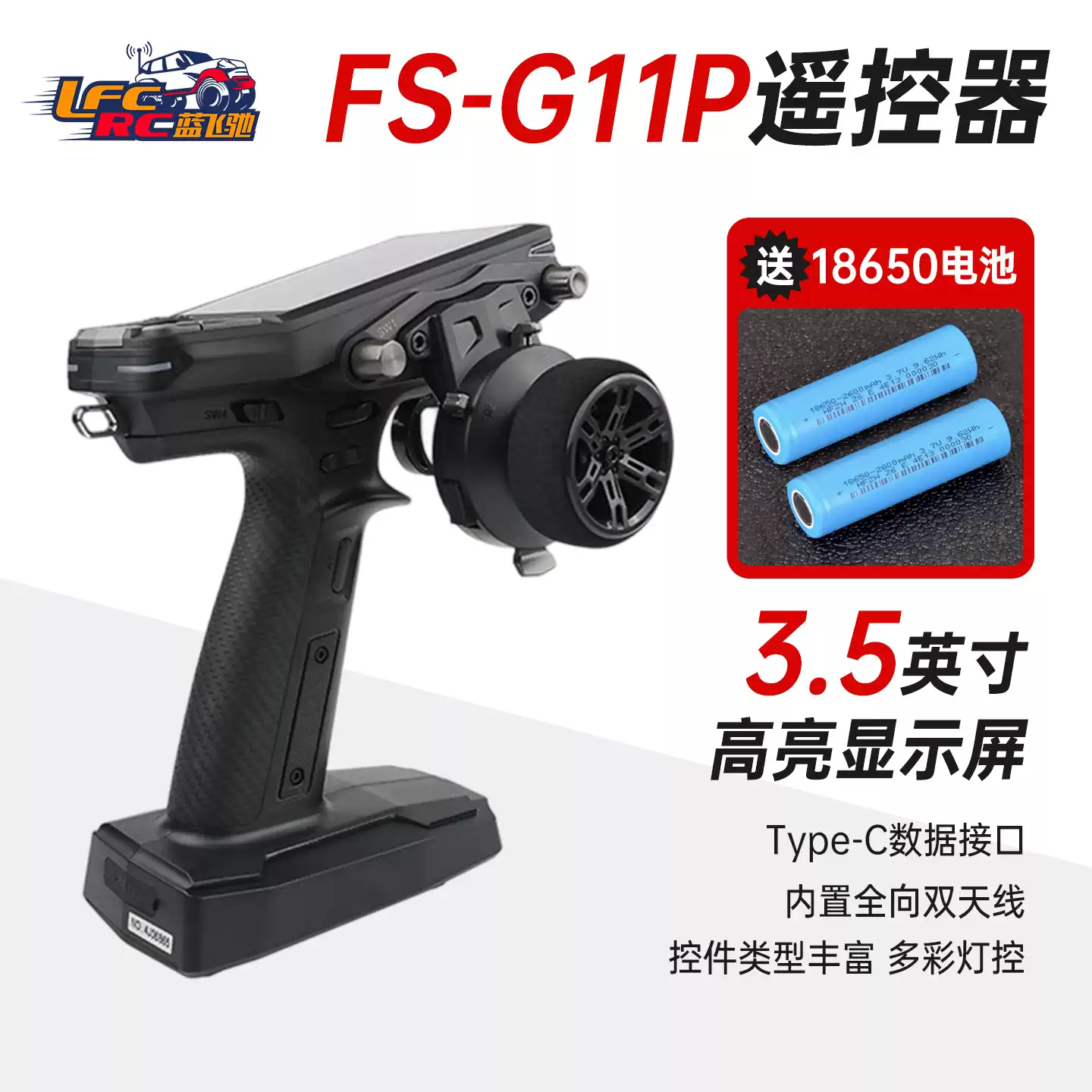 Flysky富斯G11P遥控器11通道防水设计RC模型用触控彩屏2.4G无线遥控