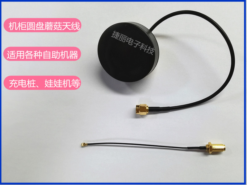 Cabinet antenna 4GLTE TD NB-IOT GSM charging pile disc waterproof mushroom antenna intelligent terminal