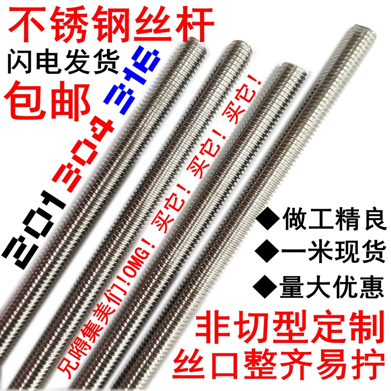 201 304 316 stainless steel dental rod screw screw wire 4M5M6M8M10M12M14M14M16-M42