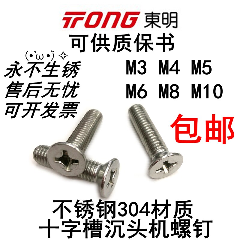 304 stainless steel countersunk head cross flat machine screw 3M4M5M6M8 lengthened to 100mm Dongming THE flat base