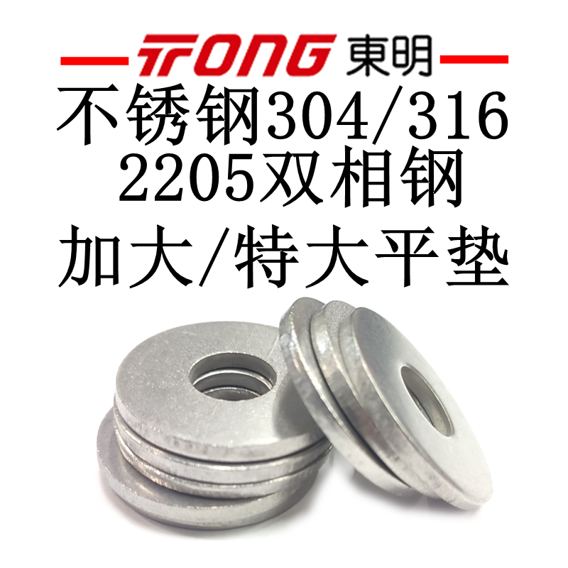 304 316 2205 stainless steel enlarged extra-large super-thickened flat gasket washer meson m4m5m6m8--m24