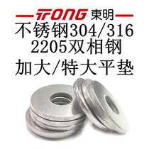 304 316 2205 stainless steel enlarged extra-large super-thickened flat gasket washer meson m4m5m6m8--m24