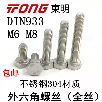 Stainless steel 304 hexagon Bolt M6M8x10121416-200 Dongming DIN933 extended screw