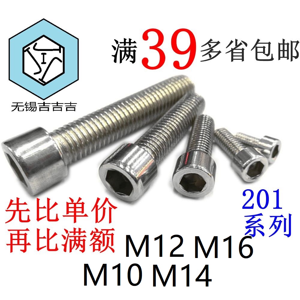 201 stainless steel cylindrical head hexagonal screw bolt M10M12M14M16 series 20304050 and other low price