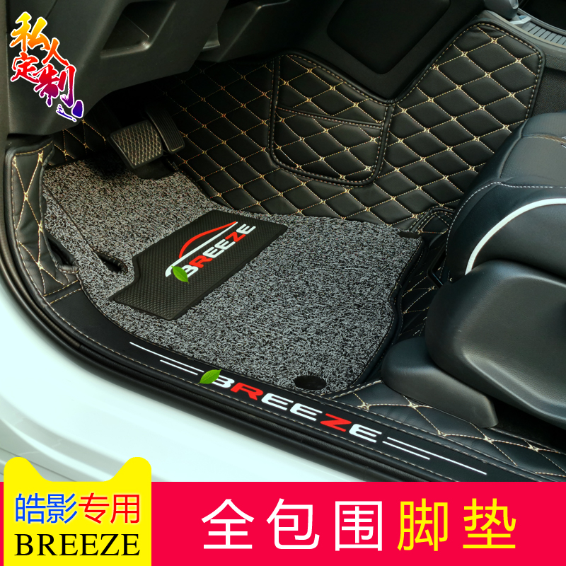 Suitable for Hao Ying foot pad fully surrounded Honda Hao Ying foot pad special silk ring Hao Ying modified high-end waterproof leather