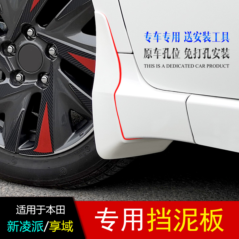 Suitable for new Lingpai fender Honda enjoy domain fender modification special front and rear wheel punch-free fender