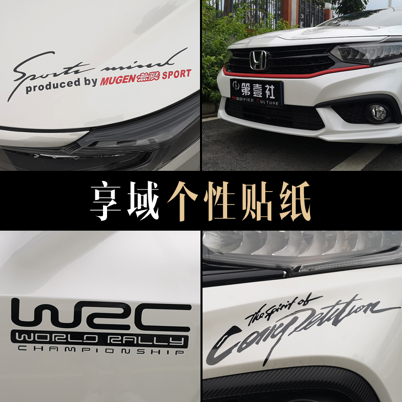 Suitable for Lingpai enjoy domain sticker appearance modification Honda personality trend creative body sticker text car sticker