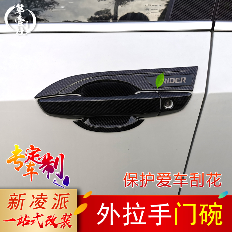 Suitable for 19 new Lingpai modified outer door handle decorative patch Enjoy the domain of the handle outer door bowl modification