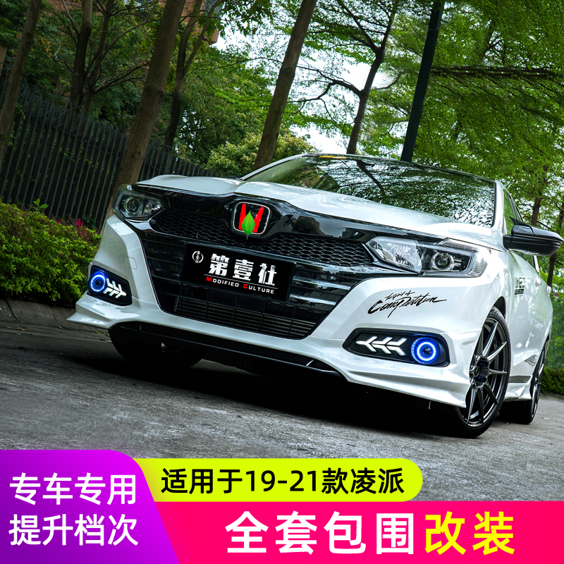 YOFER is suitable for 19-21 Lingpai modified size surrounded by the front side skirt Rear side rear surrounded by the front lever Rear lever