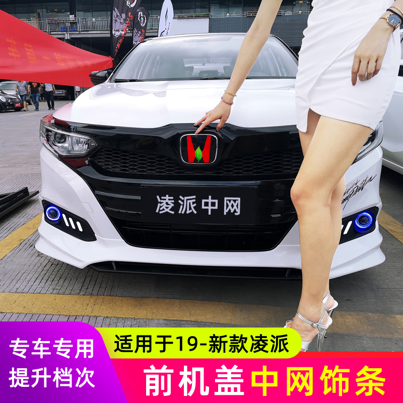 Suitable for 19-21 models Lingpai modified net Honda new Lingpai front face paste black special car exterior trim decoration
