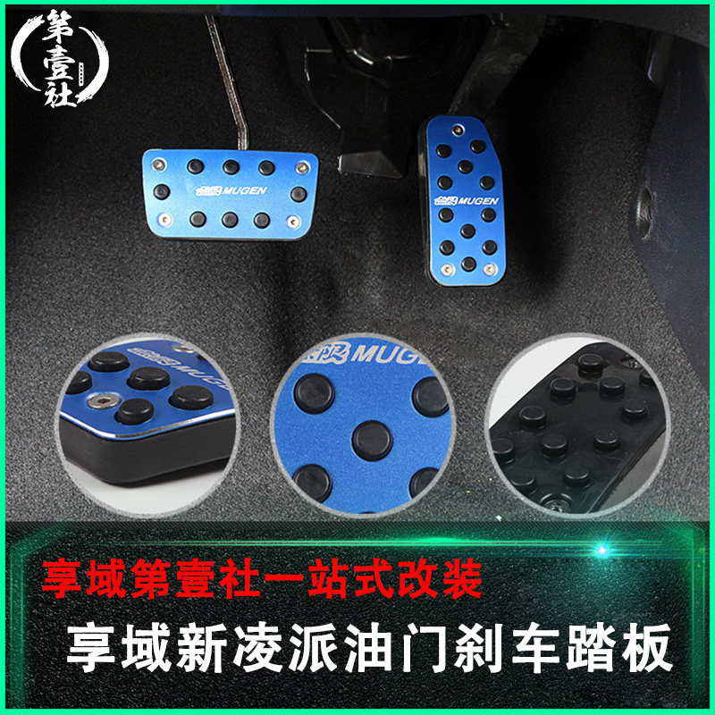 Suitable for Honda 19 models Lingpai enjoy Domain modified gas pedal foot pedal Aluminum alloy non-perforated brake pedal