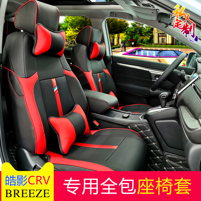 Suitable for Hao Ying seat cover All-inclusive Honda CRV Hao Ying modified all-inclusive seat cover special ice silk cushion four seasons
