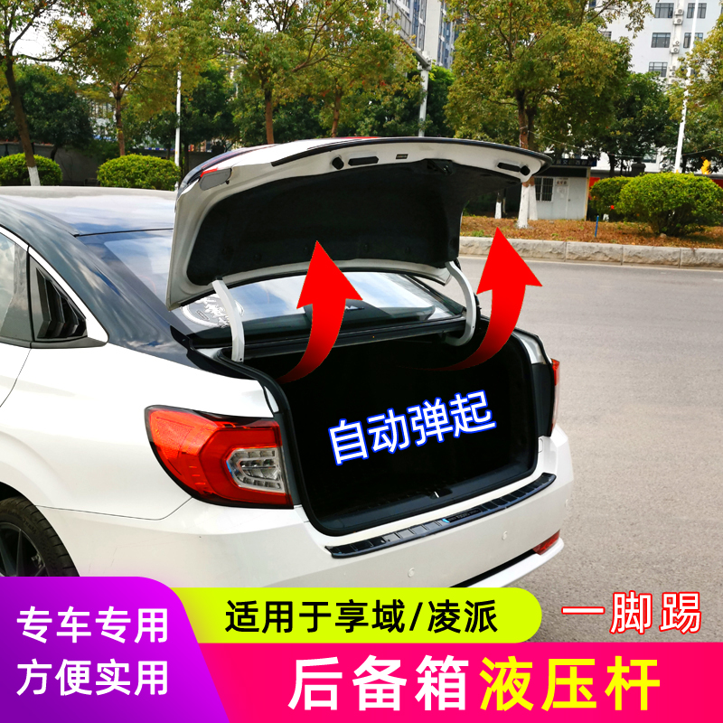 Suitable for new Lingpai enjoy domain trunk hydraulic rod Honda Lingpai kick trunk automatic lift
