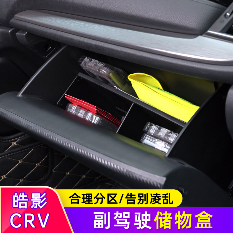 Suitable for Honda CRV Hao Shadow Deputy Driving Storage Box Separator Containing Box Interior control Armrest Box Interior Retrofit