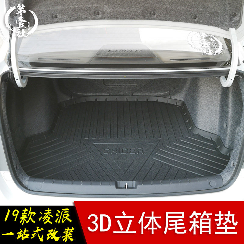 Suitable for 19-20 new Lingpai trunk pad Trunk pad modification Enjoy Domain modification fully enclosed trunk pad