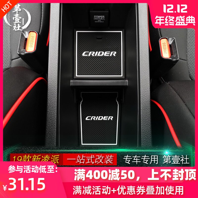 Suitable for 19-20 models Lingpai door slot pad water coaster Enjoy domain interior modified storage grid Non-slip dust mat