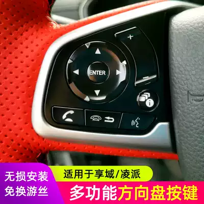 Suitable for 19-21 Lingpai Xiang domain multi-function steering wheel button modification multi-function button steering wheel button