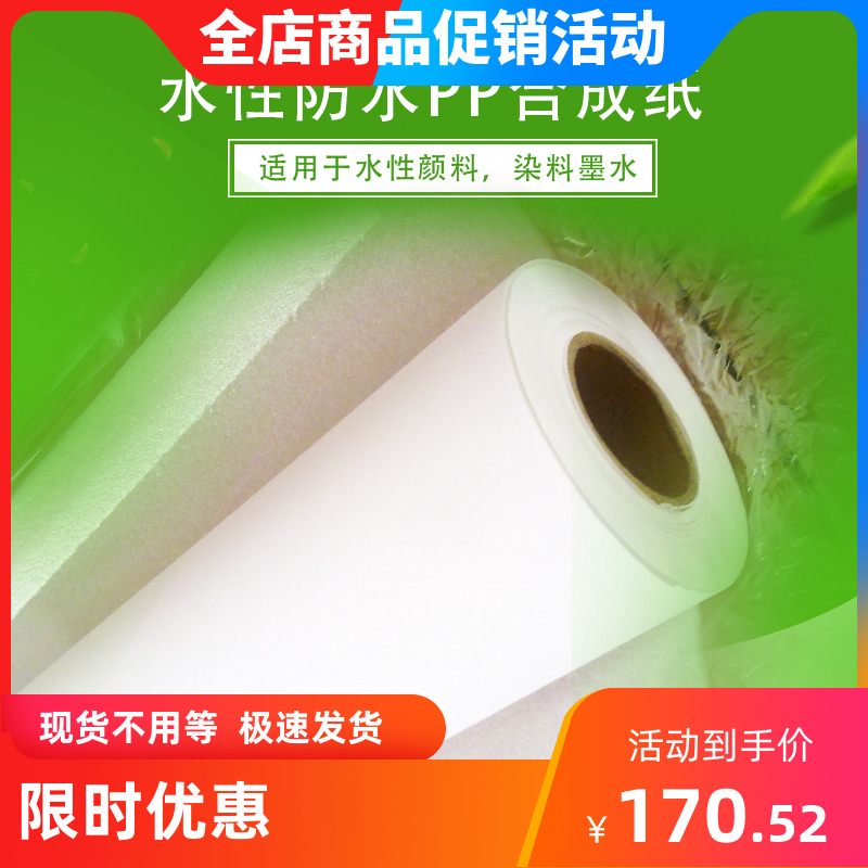 Water-based waterproof adhesive PP synthetic paper pigment ink EPSON imported machine special advertising inkjet materials